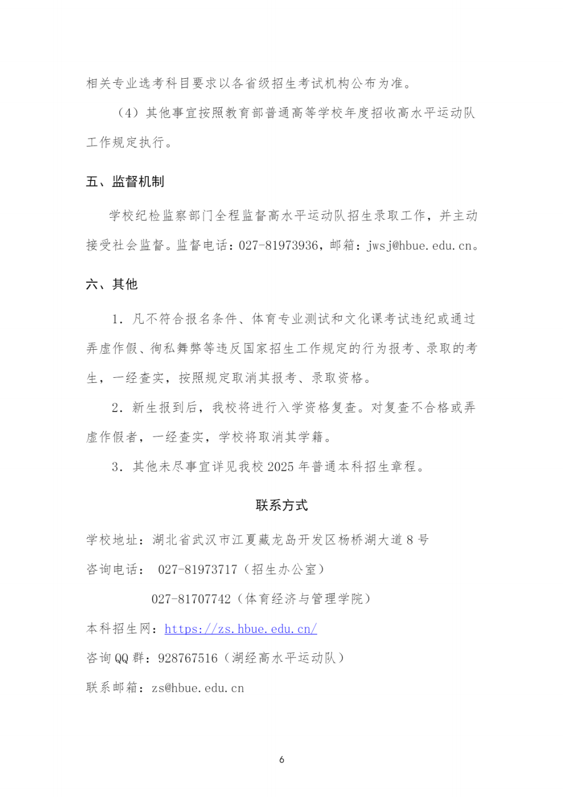 湖北经济学院 2025 年高水平运动队招生简章